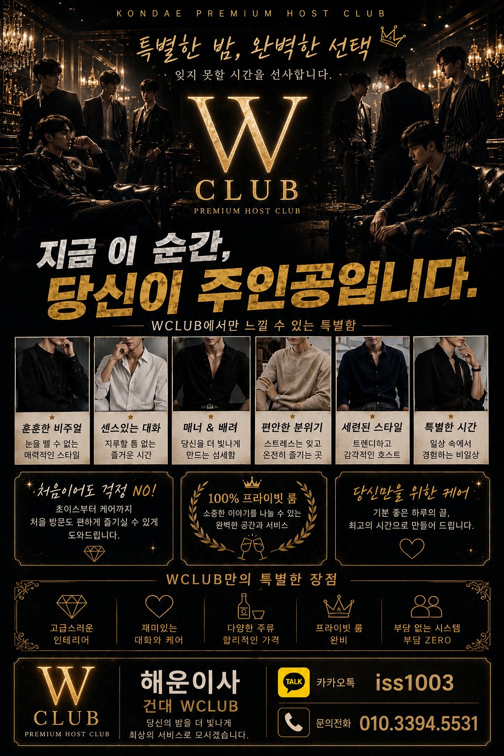 왕십리 출발 건대 W 해운실장 방문 안내 배너